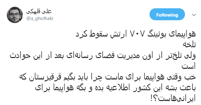 #سقوط_هواپیما | شهرکی مسکونی که آشیانه بوئینگ ۷۰۷ شد