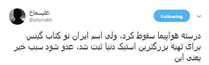 #سقوط_هواپیما | شهرکی مسکونی که آشیانه بوئینگ ۷۰۷ شد