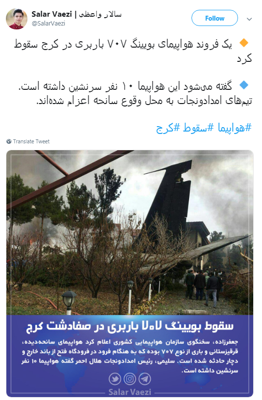 #سقوط_هواپیما | شهرکی مسکونی که آشیانه بوئینگ ۷۰۷ شد