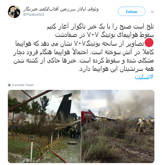 #سقوط_هواپیما | شهرکی مسکونی که آشیانه بوئینگ ۷۰۷ شد