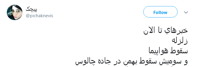 #سقوط_هواپیما | شهرکی مسکونی که آشیانه بوئینگ ۷۰۷ شد