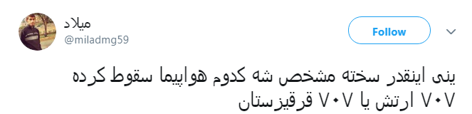 #سقوط_هواپیما | شهرکی مسکونی که آشیانه بوئینگ ۷۰۷ شد