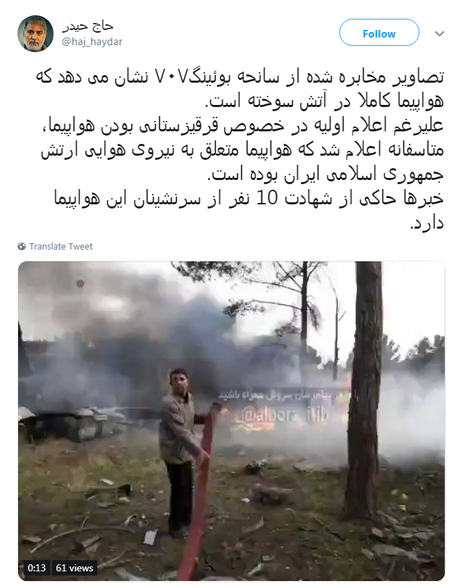 #سقوط_هواپیما | شهرکی مسکونی که آشیانه بوئینگ ۷۰۷ شد