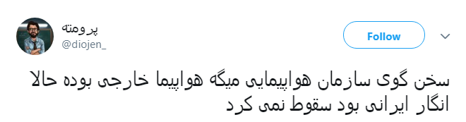 #سقوط_هواپیما | شهرکی مسکونی که آشیانه بوئینگ ۷۰۷ شد