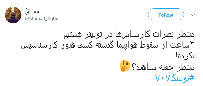#سقوط_هواپیما | شهرکی مسکونی که آشیانه بوئینگ ۷۰۷ شد