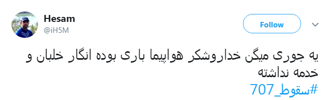 #سقوط_هواپیما | شهرکی مسکونی که آشیانه بوئینگ ۷۰۷ شد