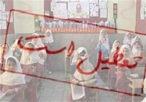 تعطیلی مدارس برخی شهر‌های استان کردستان در نوبت بعداز ظهر