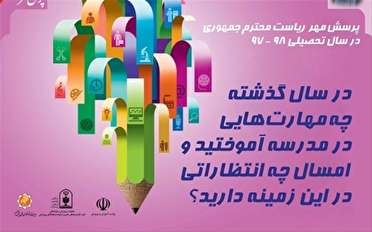 برگزاری نوزدهمین جشنواره استانی پرسش مهر در هرمزگان