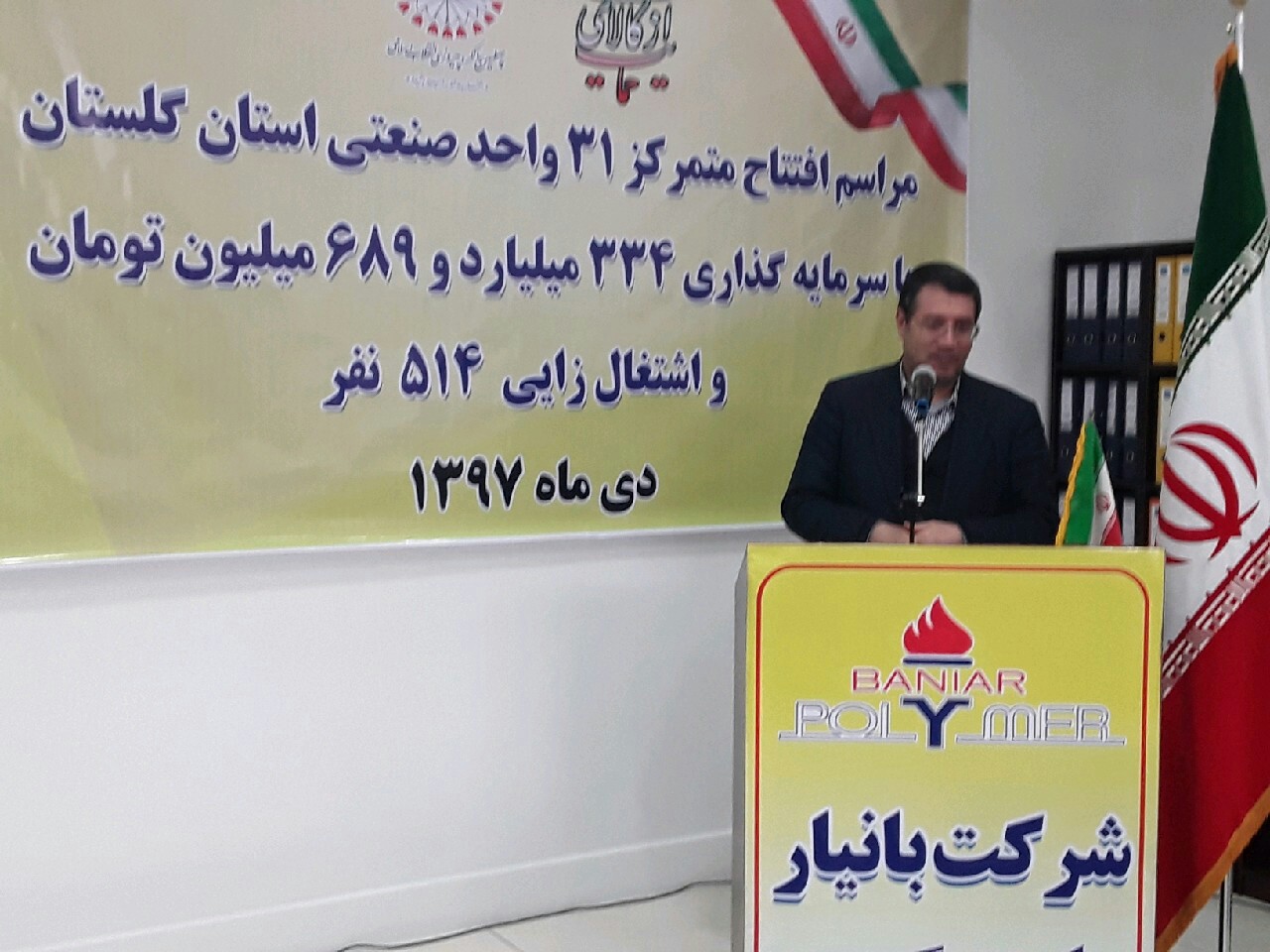 ۳۱ واحد تولیدی با حضور وزیر صنعت، معدن و تجارت به بهره برداری رسید