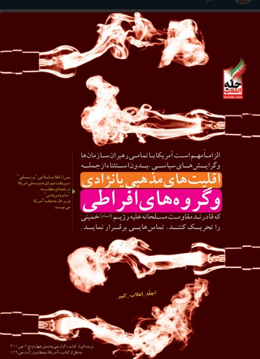 #چله_انقلاب_کبیر |