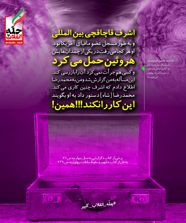 #چله_انقلاب_کبیر |