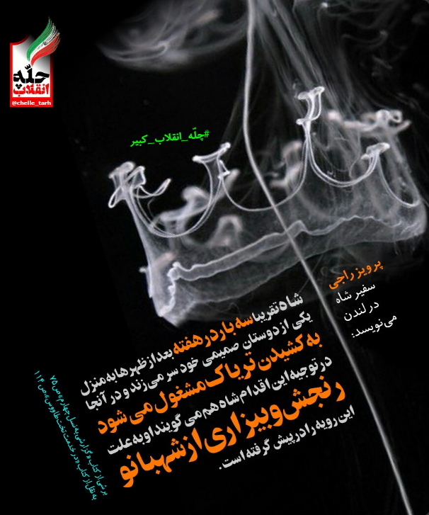#چله_انقلاب_کبیر |