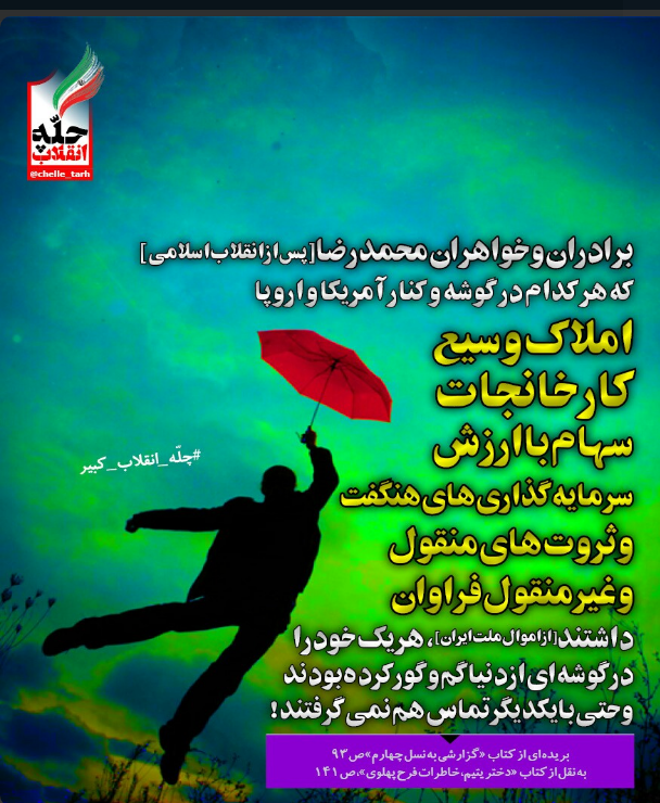 #چله_انقلاب_کبیر |