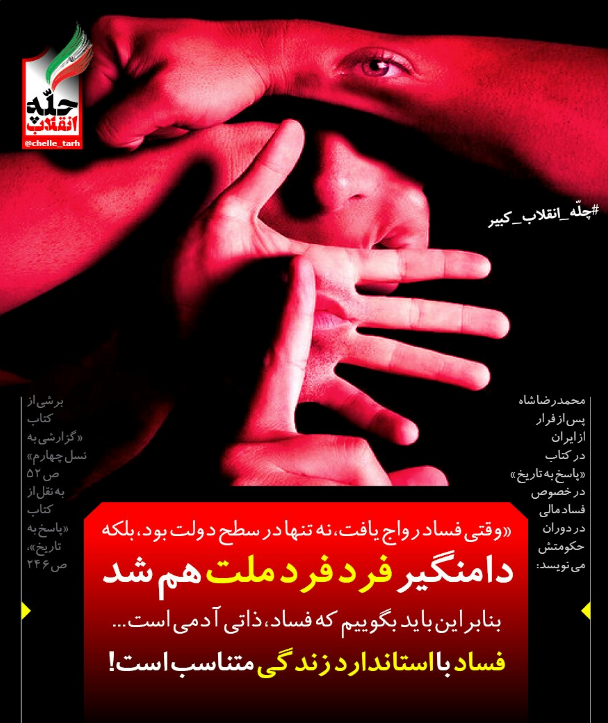 #چله_انقلاب_کبیر |