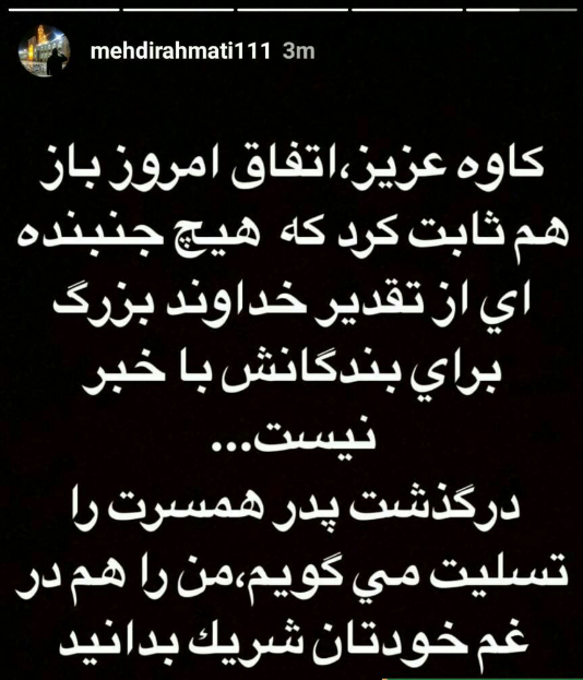 پدر فرنوش شیخی در میان قربانیان حادثه سقوط هواپیما