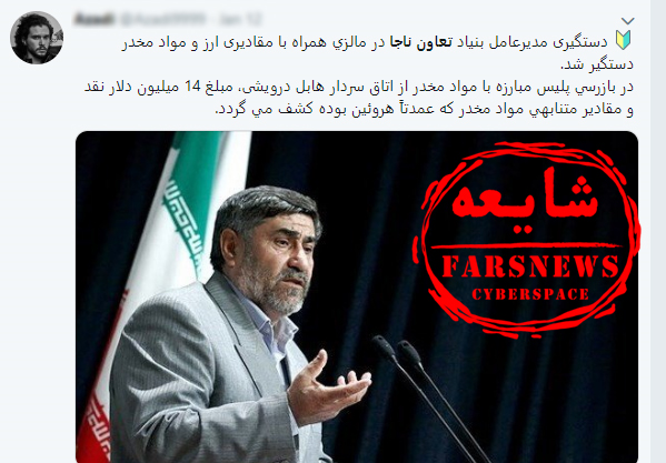 دستگیری مدیرعامل بنیاد تعاون ناجا در مالزی صحت دارد؟