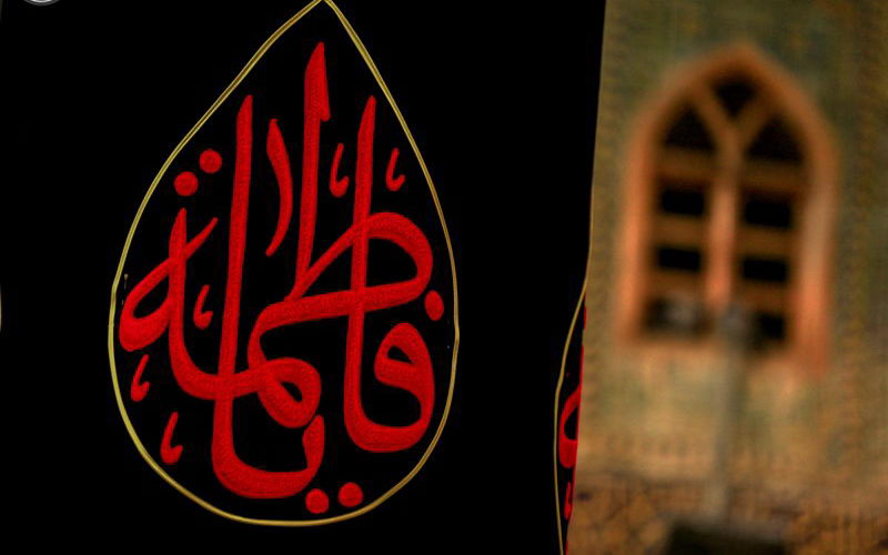 برگزاری مراسم سوگواری ایام فاطميه در آستان مقدس حضرت عبدالعظيم عليه السّلام