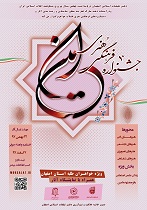 اصفهان میزبان جشنواره فرهنگی هنری «امین»