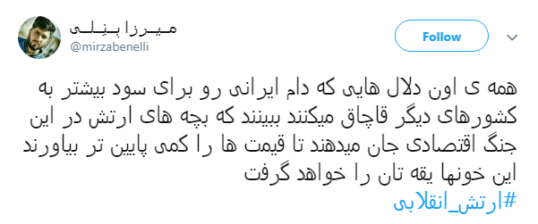 #ارتش_انقلابی |