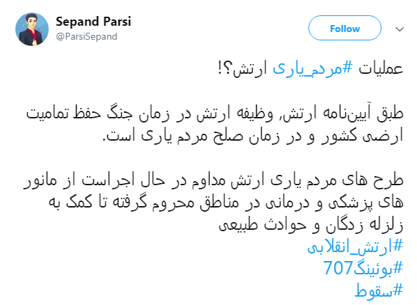 #ارتش_انقلابی |