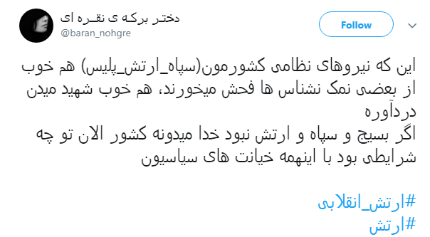 #ارتش_انقلابی |