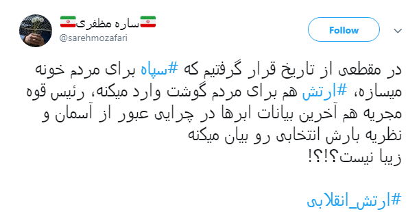 #ارتش_انقلابی |