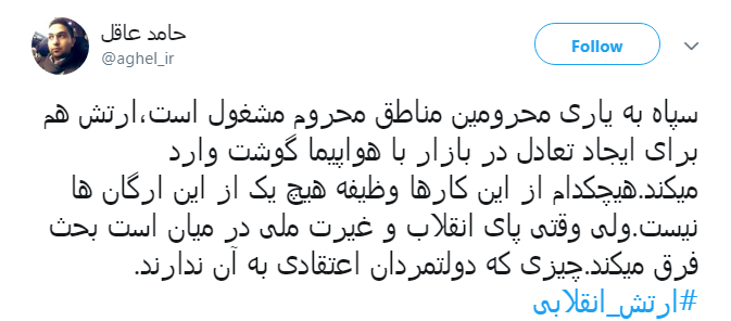 #ارتش_انقلابی |