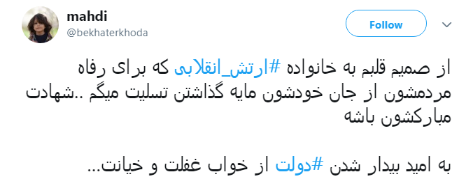 #ارتش_انقلابی |