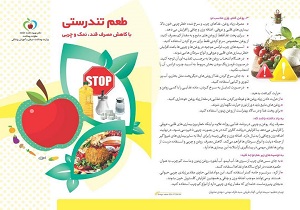 پویش ملی تغذیه سالم تا۳۰ دی ماه ادامه دارد