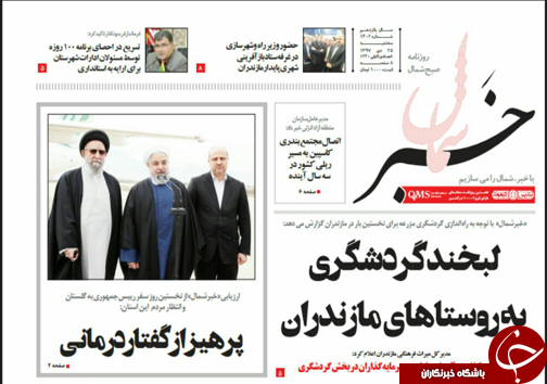 صفحه نخست روزنامه&zwnj;های سه شنبه ۲۵ دی ماه مازندران