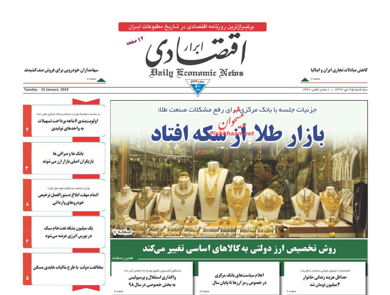 صفحه نخست روزنامه&zwnj;های اقتصادی ۲۵ دی ماه