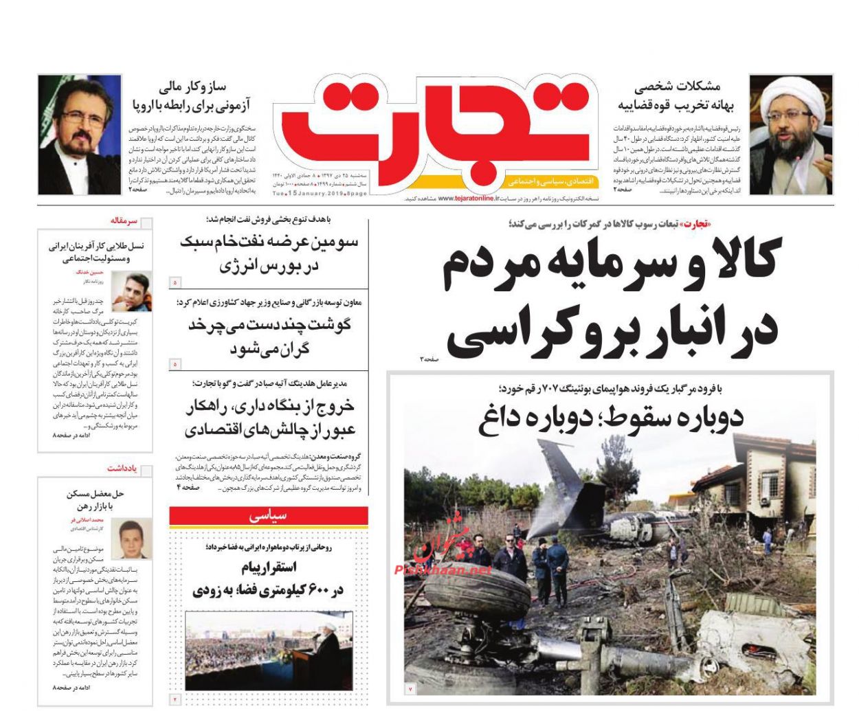 صفحه نخست روزنامه&zwnj;های اقتصادی ۲۵ دی ماه