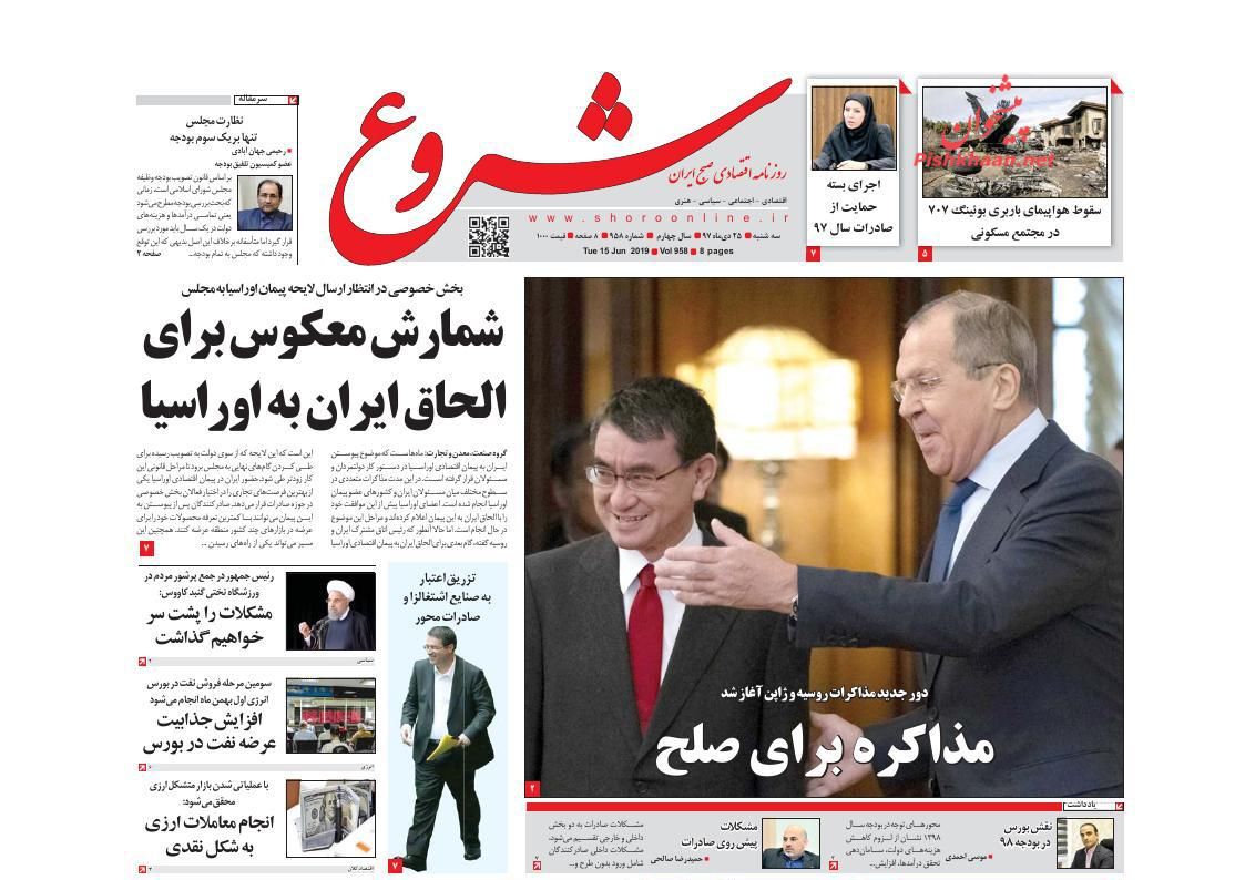 صفحه نخست روزنامه&zwnj;های اقتصادی ۲۵ دی ماه