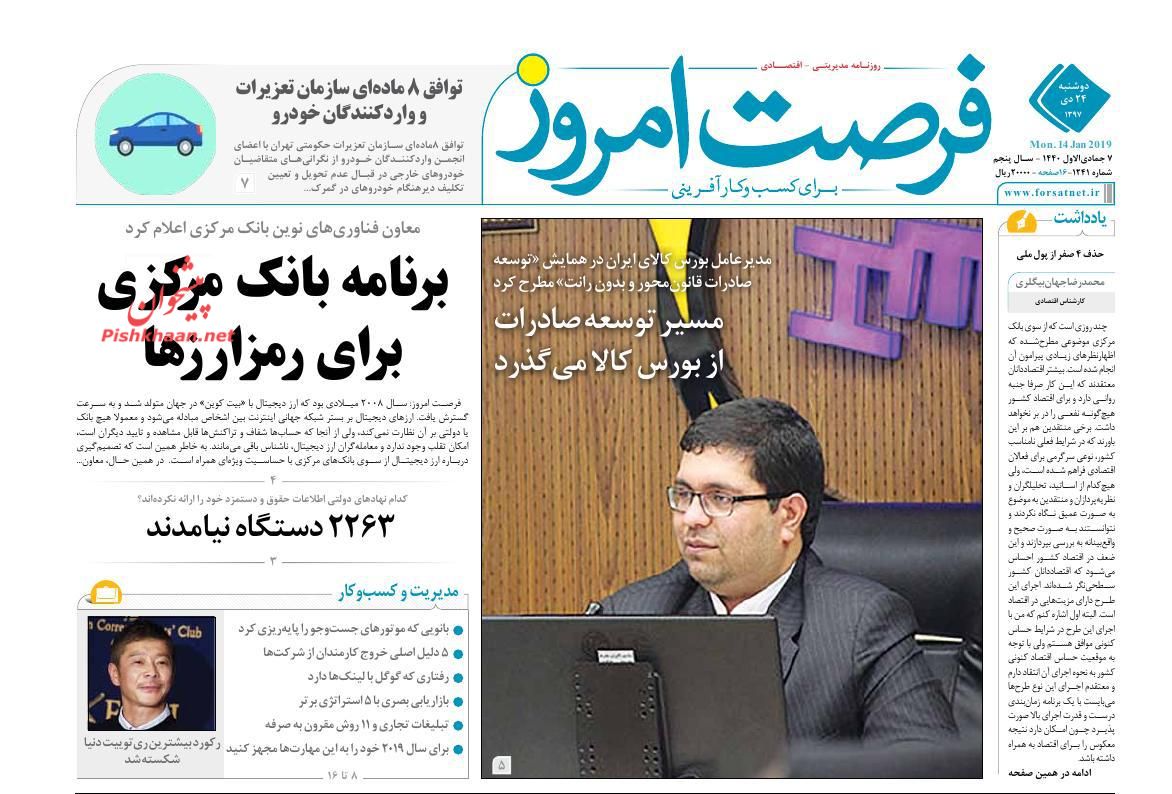 صفحه نخست روزنامه&zwnj;های اقتصادی ۲۵ دی ماه