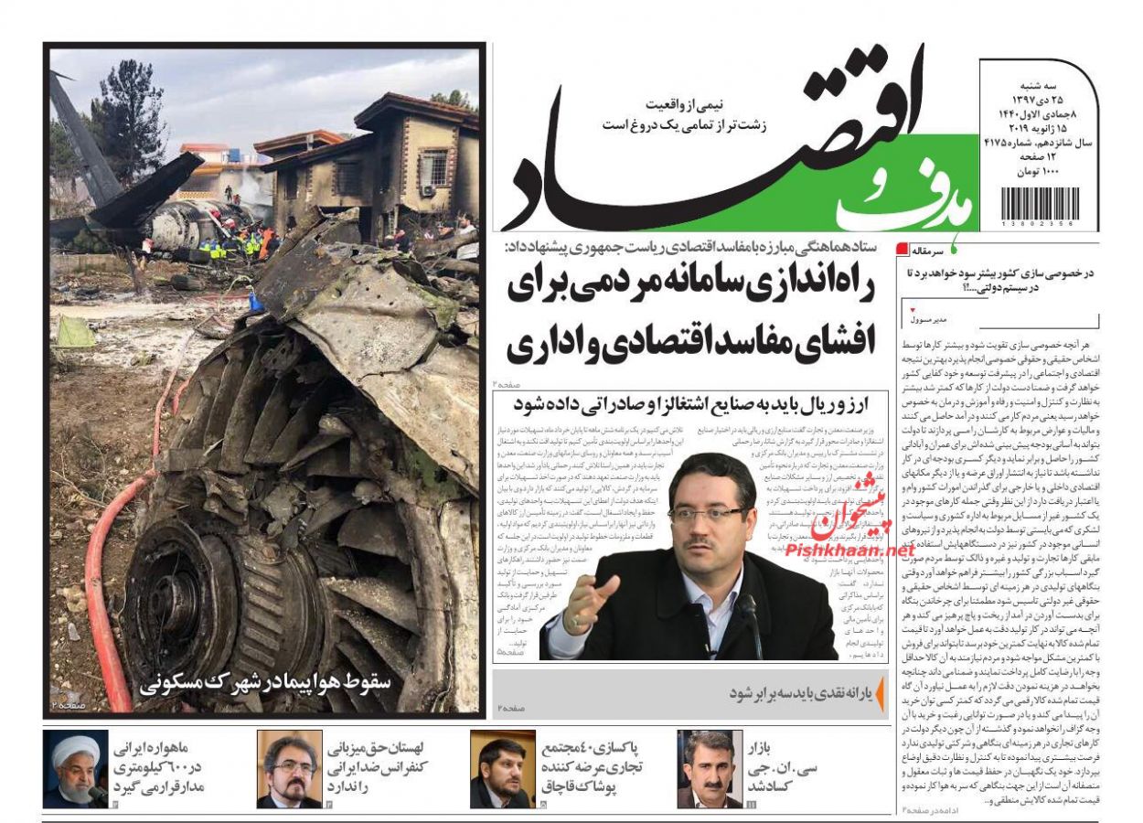 صفحه نخست روزنامه&zwnj;های اقتصادی ۲۵ دی ماه
