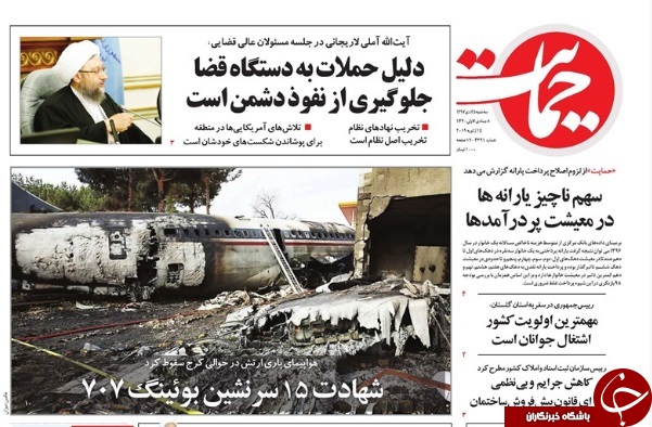 صفحه نخست روزنامههای ۲۵ دی؛ صفحه نخست روزنامههای ۲۵ دی؛