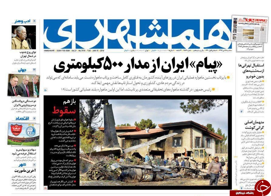 صفحه نخست روزنامههای ۲۵ دی؛ صفحه نخست روزنامههای ۲۵ دی؛