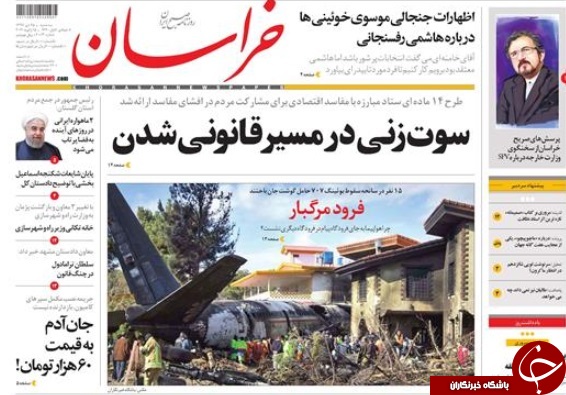 صفحه نخست روزنامههای ۲۵ دی؛ صفحه نخست روزنامههای ۲۵ دی؛