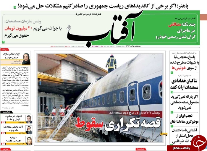 فرود مرگبار/ پیام ایران از مدار 500 کیلومتری/چه کسی کلید را به روحانی داد؟ فرود مرگبار/ پیام ایران از مدار 500 کیلومتری/چه کسی کلید را به روحانی داد؟