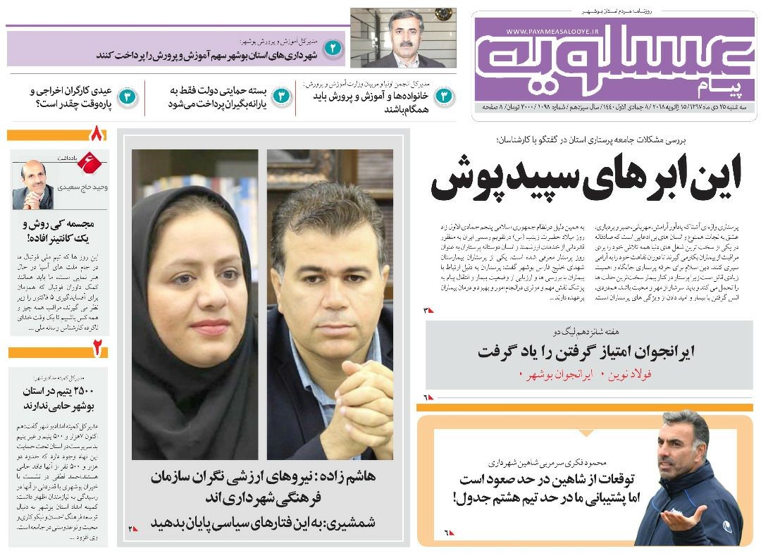 استانی شدن مشارکت مردم را کم می&zwnj;کند/ این ابرهای سپیدپوش