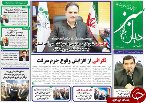 صفحه نخست روزنامه&zwnj;های سه شنبه ۲۵ دی ماه مازندران