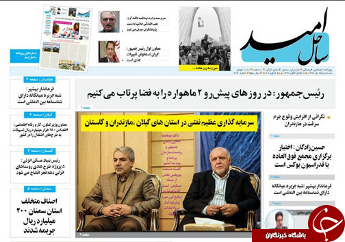 صفحه نخست روزنامه&zwnj;های سه شنبه ۲۵ دی ماه مازندران