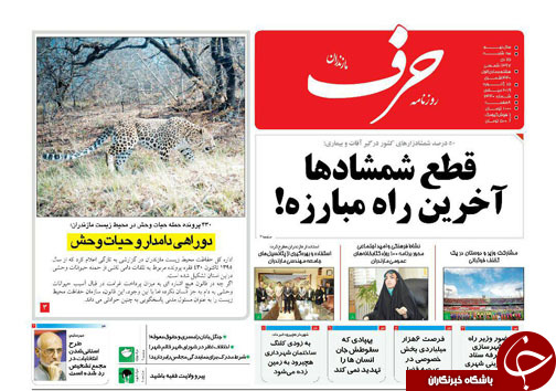 صفحه نخست روزنامه&zwnj;های سه شنبه ۲۵ دی ماه مازندران