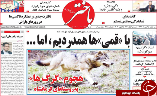تصاویر صفحه نخست روزنامه استان&zwnj;ها،