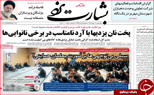 تصاویر صفحه نخست روزنامه استان&zwnj;ها،
