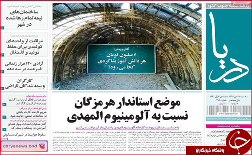 تصاویر صفحه نخست روزنامه استان&zwnj;ها،