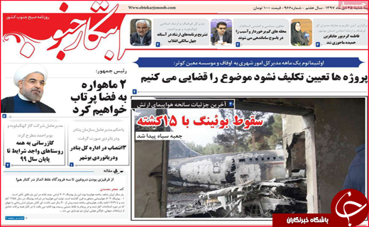 تصاویر صفحه نخست روزنامه استان&zwnj;ها،