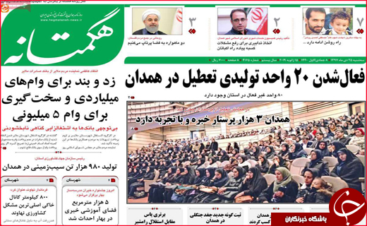 تصاویر صفحه نخست روزنامه استان&zwnj;ها،
