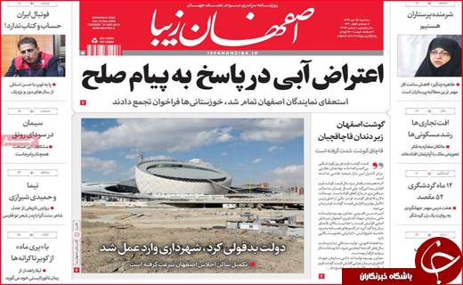 تصاویر صفحه نخست روزنامه استان&zwnj;ها،