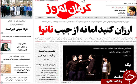تصاویر صفحه نخست روزنامه استان&zwnj;ها،
